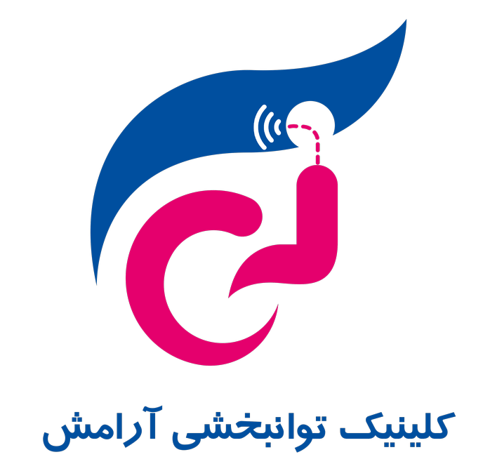 کلینیک توانبخشی آرامش